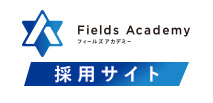 Fields採用サイト